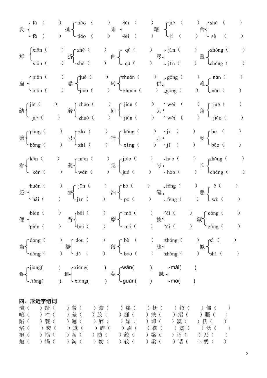 五年级下册总复习资料_第5页