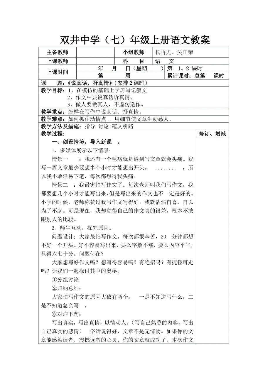 二单元作文：实话,诉真情_第1页