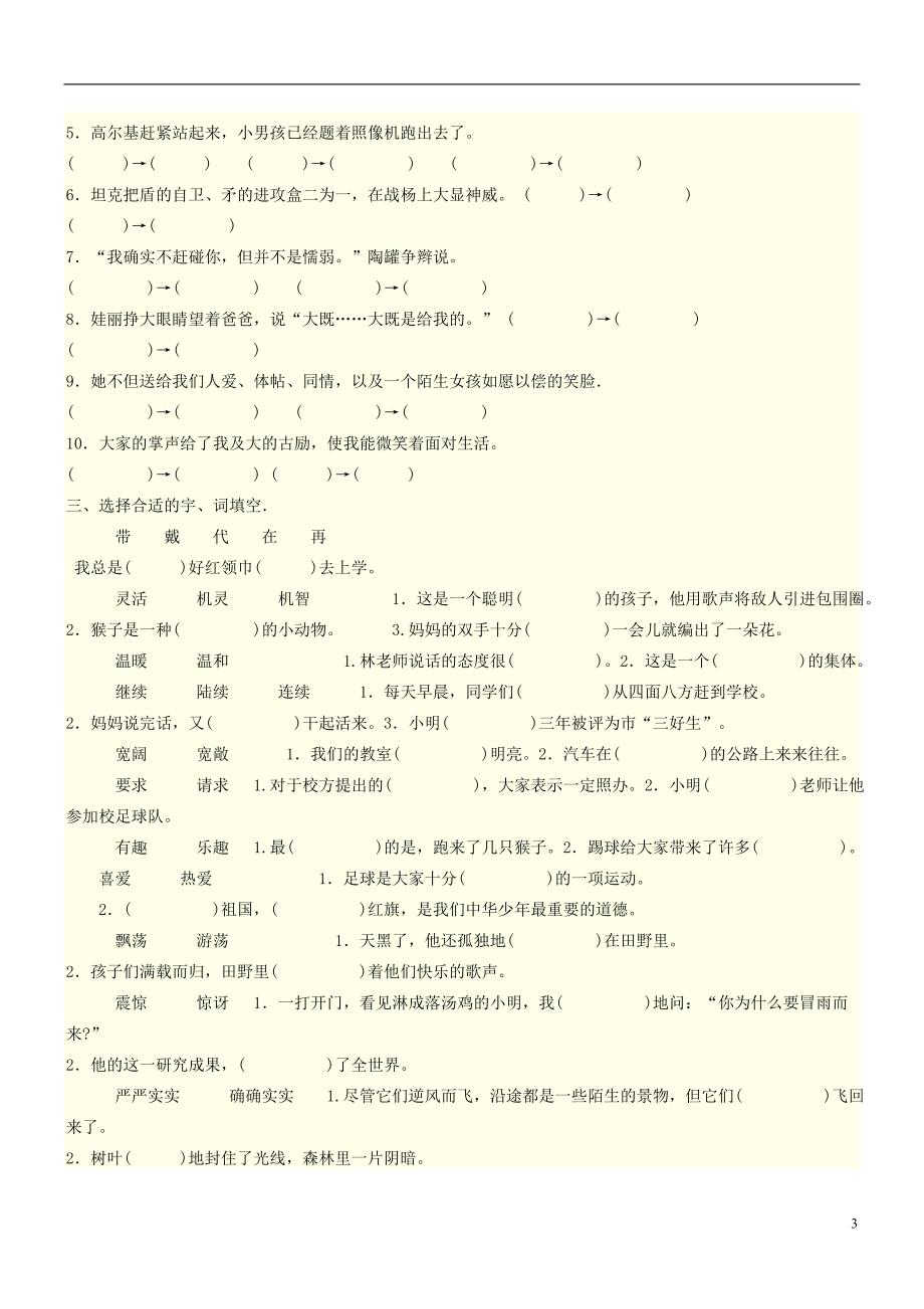 人教版三年级上学期语文复习资料_第3页