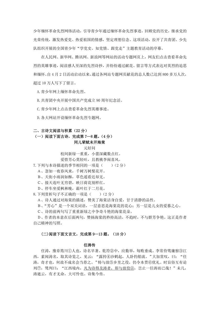 江西省丰城市孺子学校2014届九年级上学期语文期中试题(word版含答案)_第2页