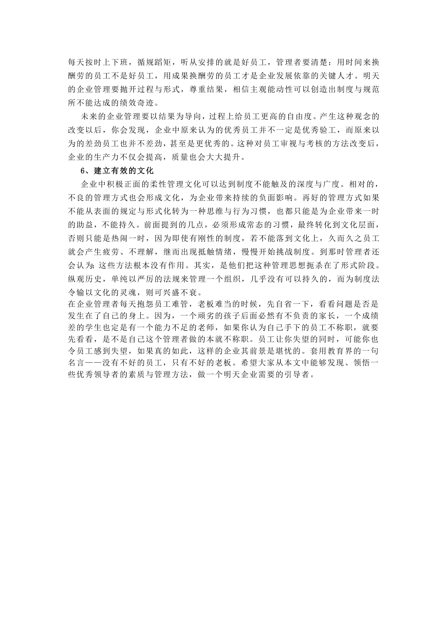 企业引导者应具备的6项特质_第3页