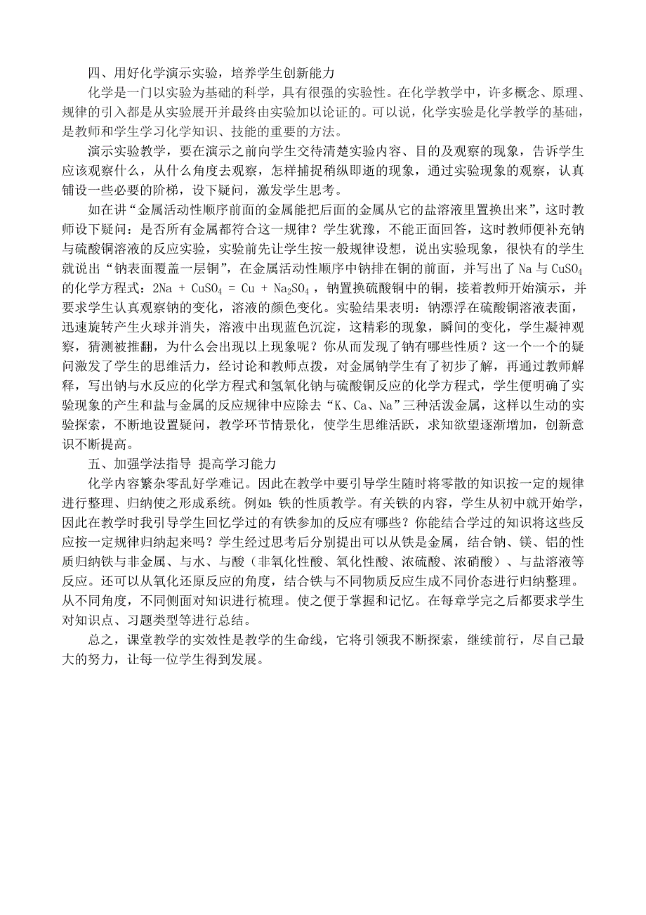 谈谈教学过程中是如何提高课堂实效的？_第2页