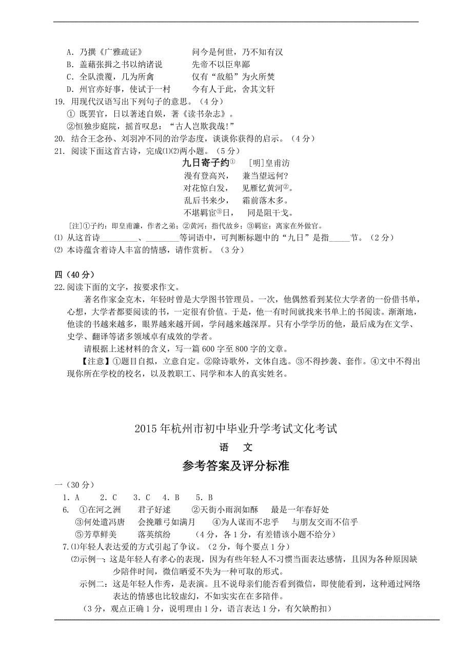 2015年杭州市初中毕业升学考试文化考试语文试卷_第5页
