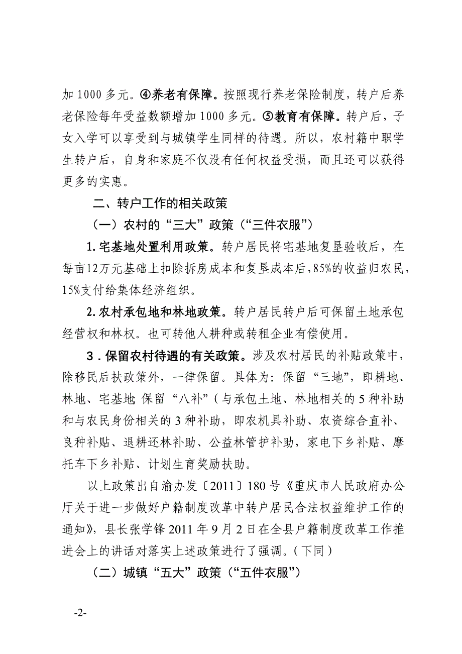 农村籍中职学生转户宣传资料_第2页