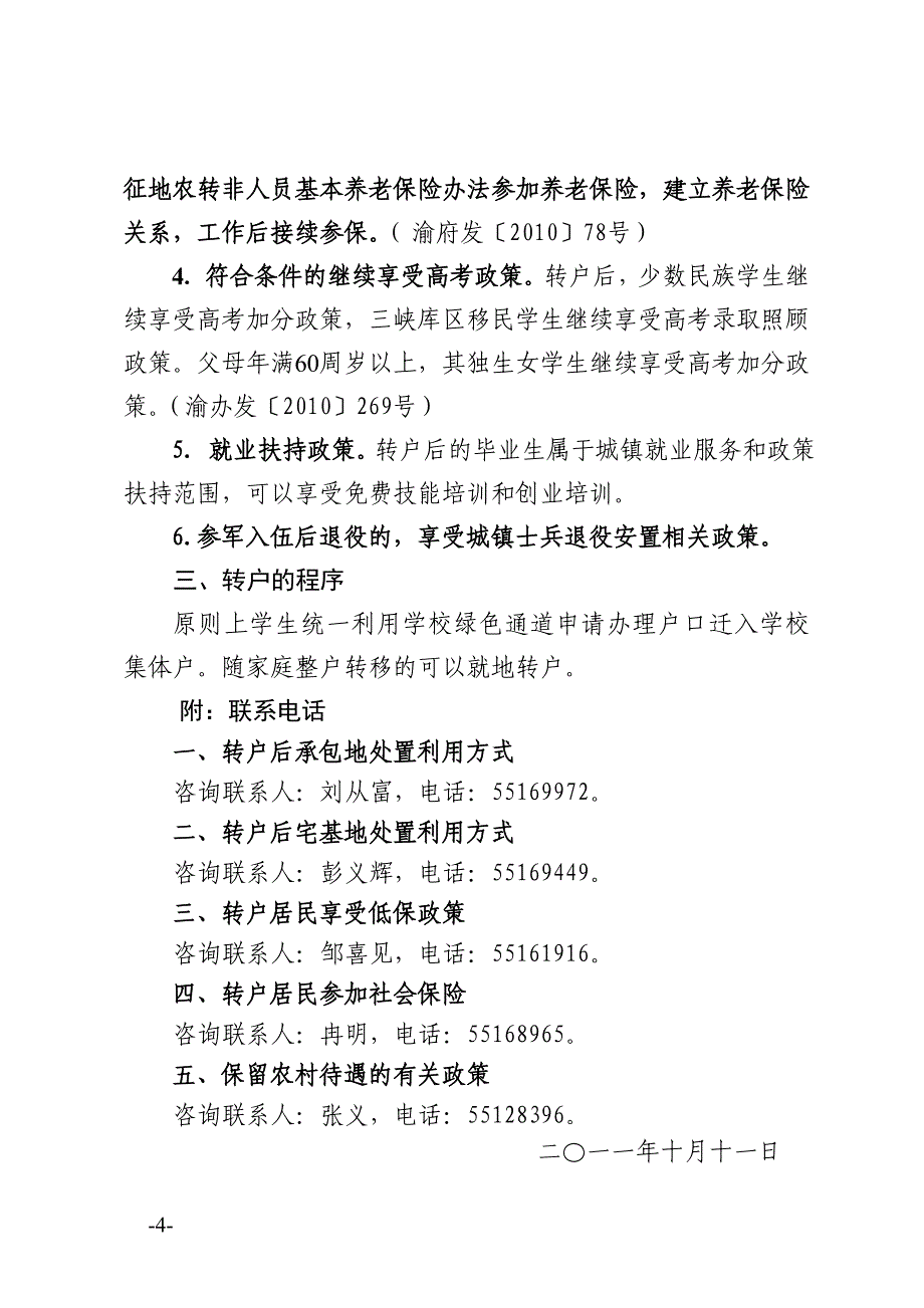 农村籍中职学生转户宣传资料_第4页