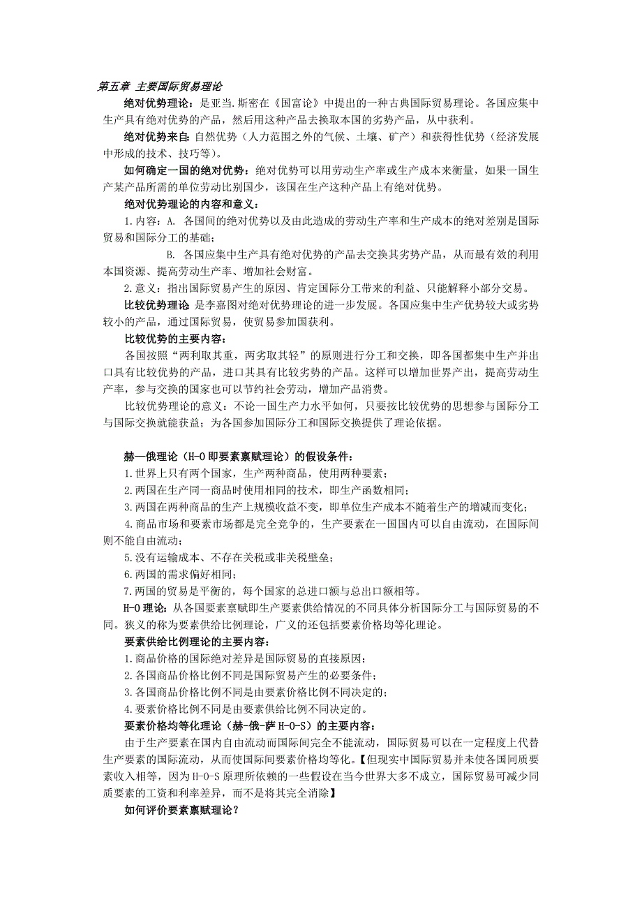专题2 国际贸易基础理论与环境_第1页