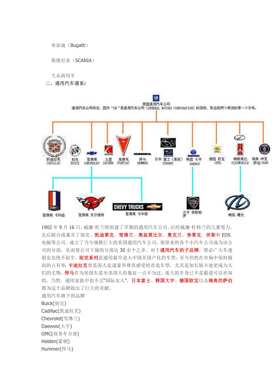 汽车品牌演化简介_第2页