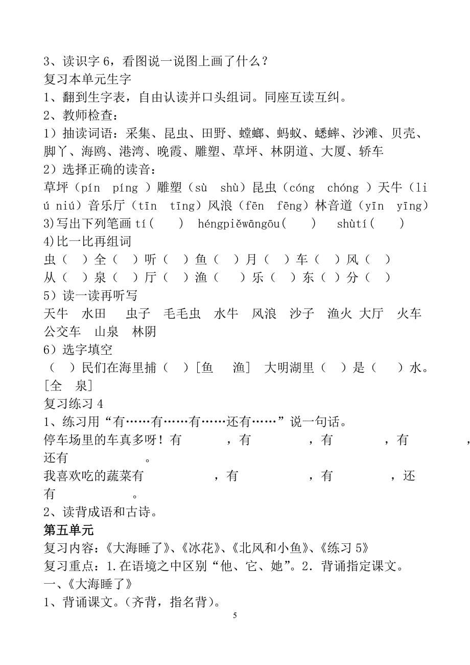 苏教版小学一年级语文上册复习教案_第5页