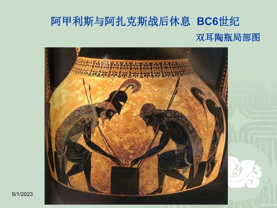 中国古代艺术彩陶教案_第5页