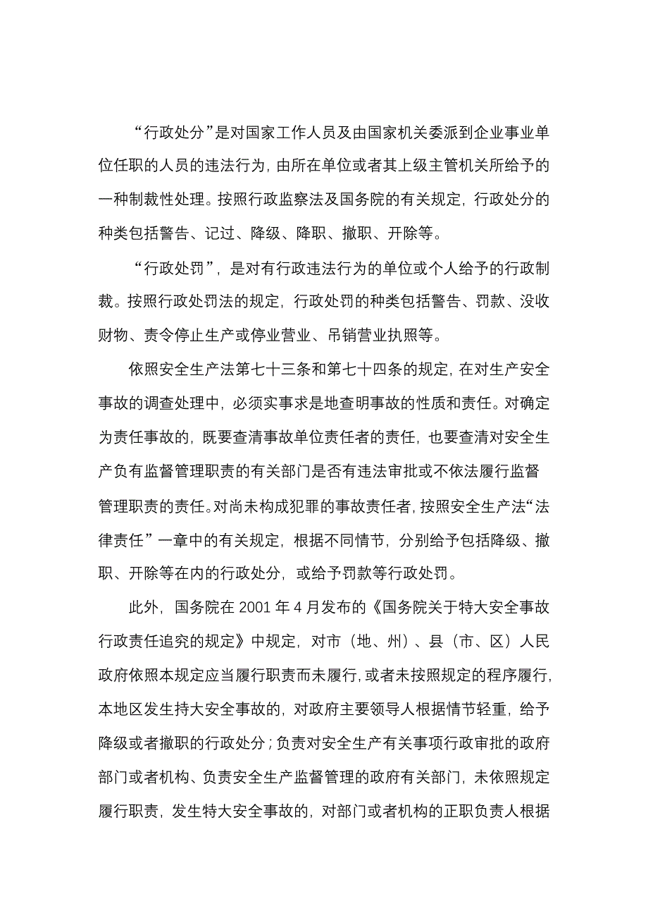 安全事故追究制度_第2页