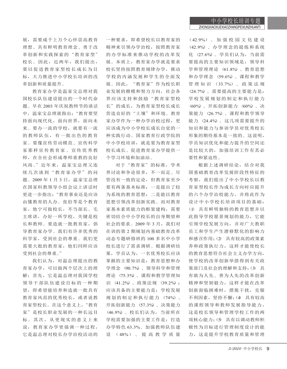 以促进_教育家型校长_成长为目标构筑_三位_省略_国家教育行政学院中小学校长培训_第2页