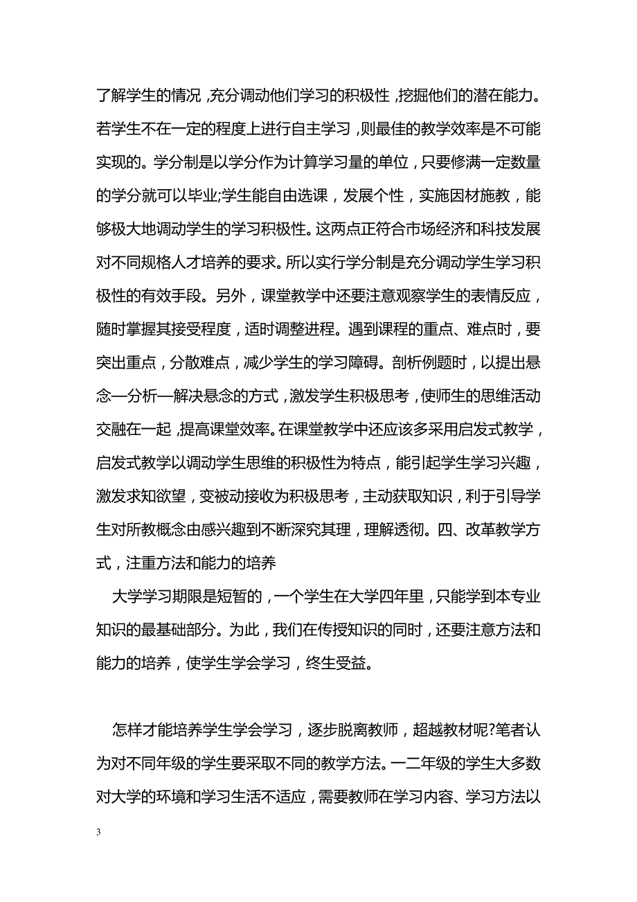 浅谈提高教学效率的几点思考_第3页