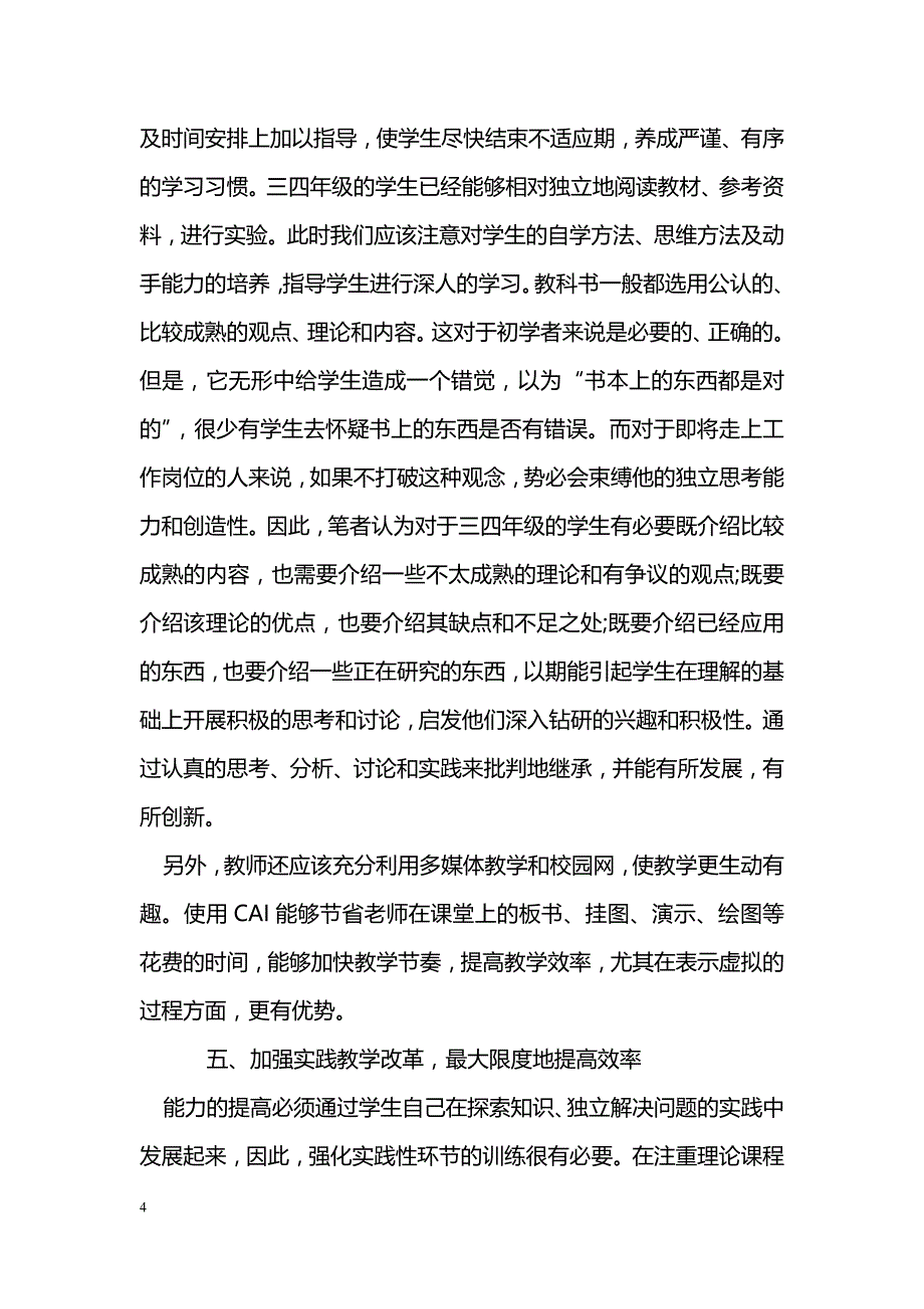 浅谈提高教学效率的几点思考_第4页