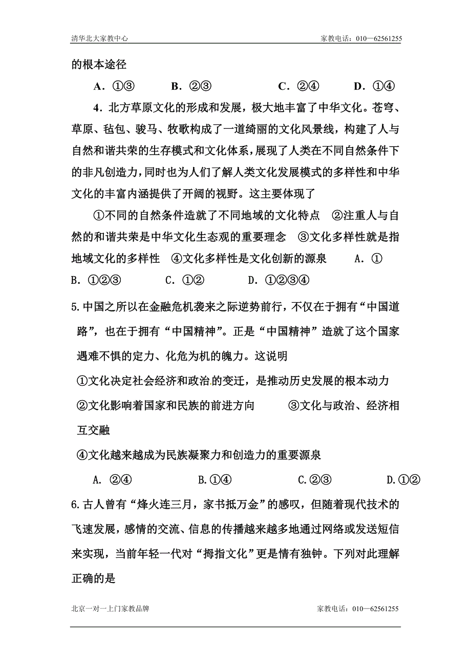 高二政治下册第一次月考检测试卷4_第2页