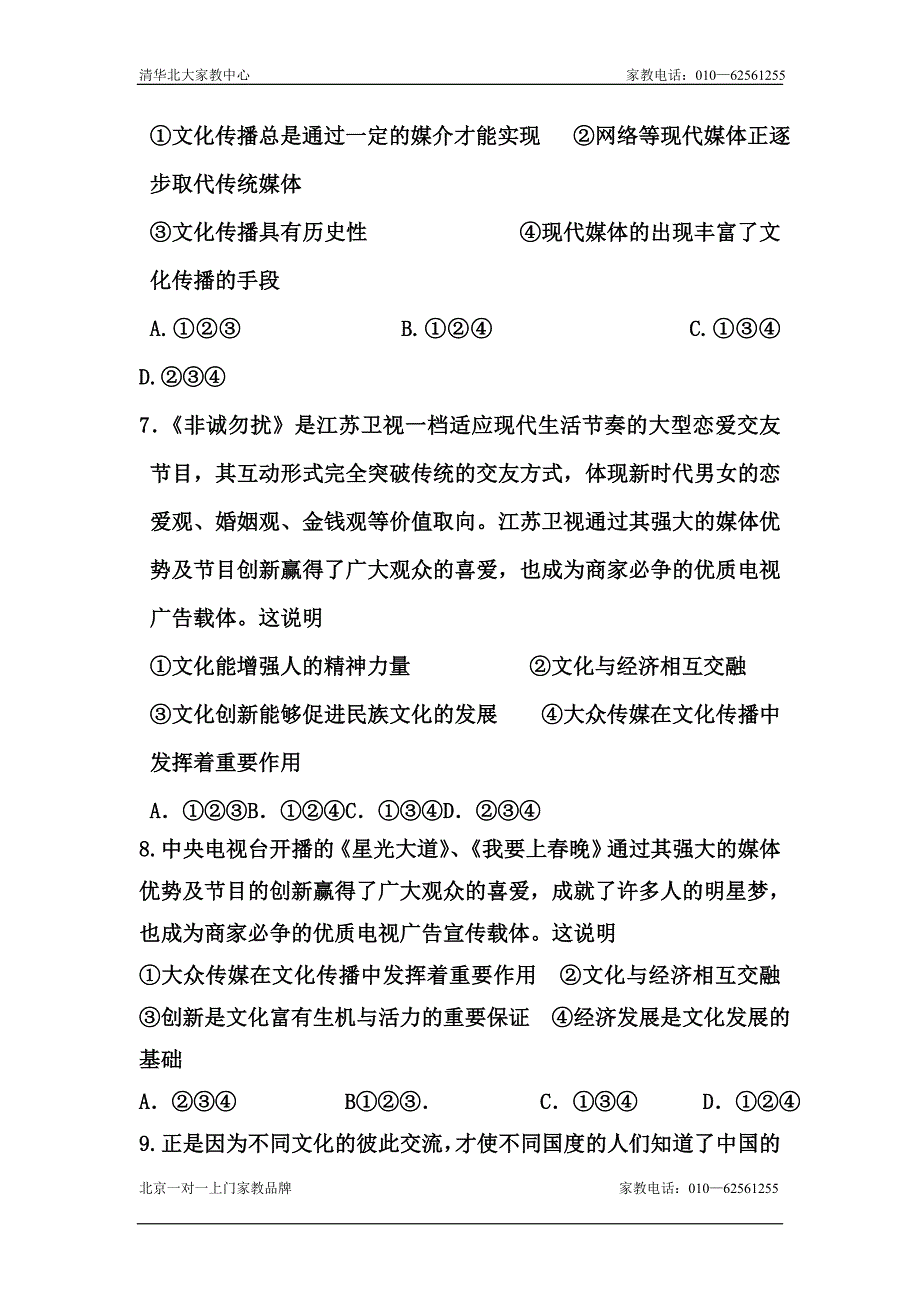 高二政治下册第一次月考检测试卷4_第3页