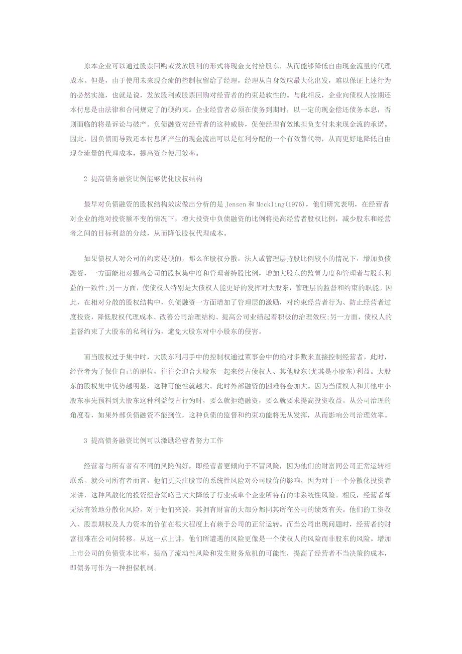 债务融资 Debt Financing 债务融资的概述_第2页