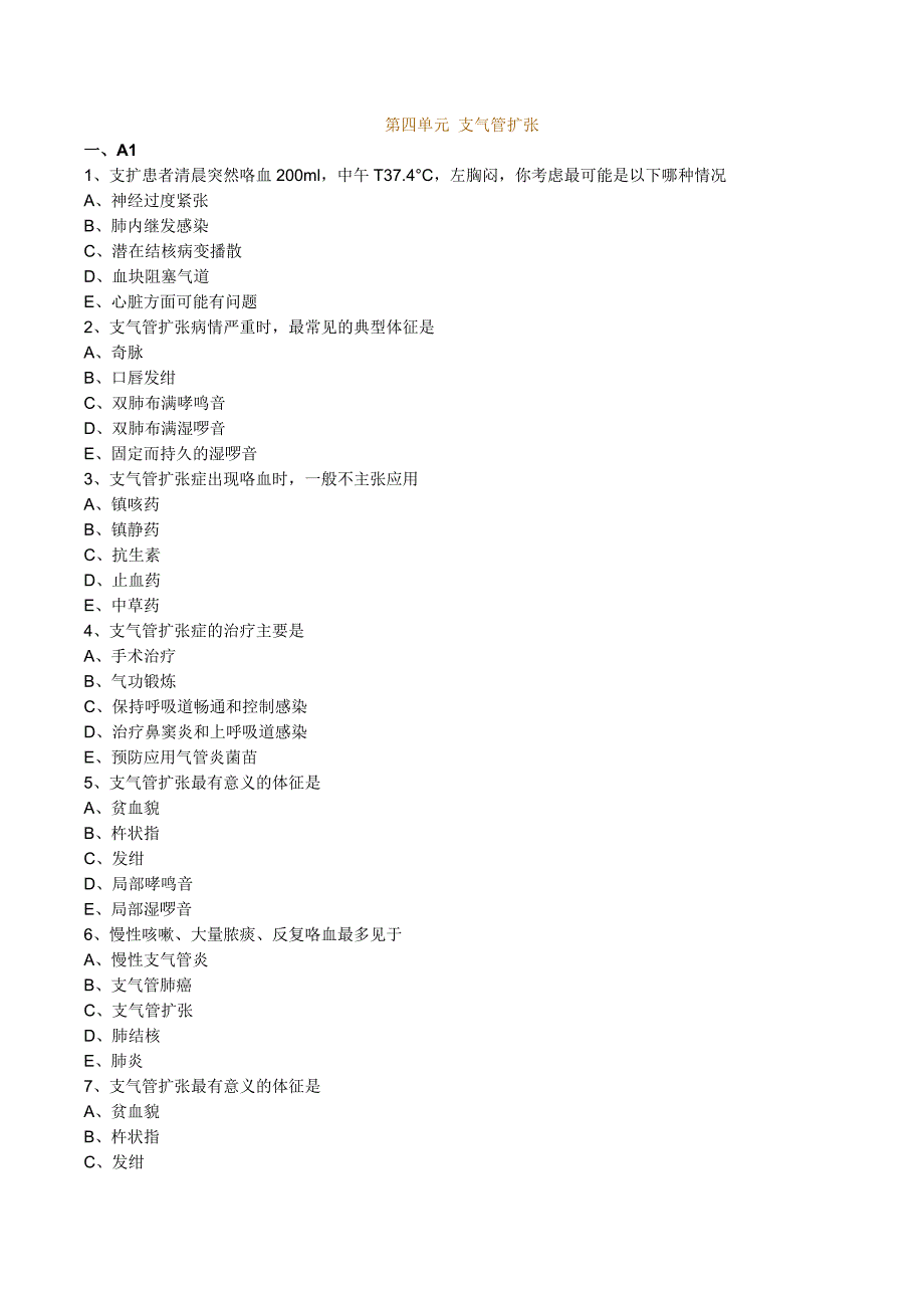 2015年尚蓝轩执业医师助理医师考试卷库呼吸system练习0401_第1页