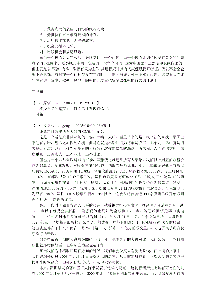 证券投资心法及理念_第4页