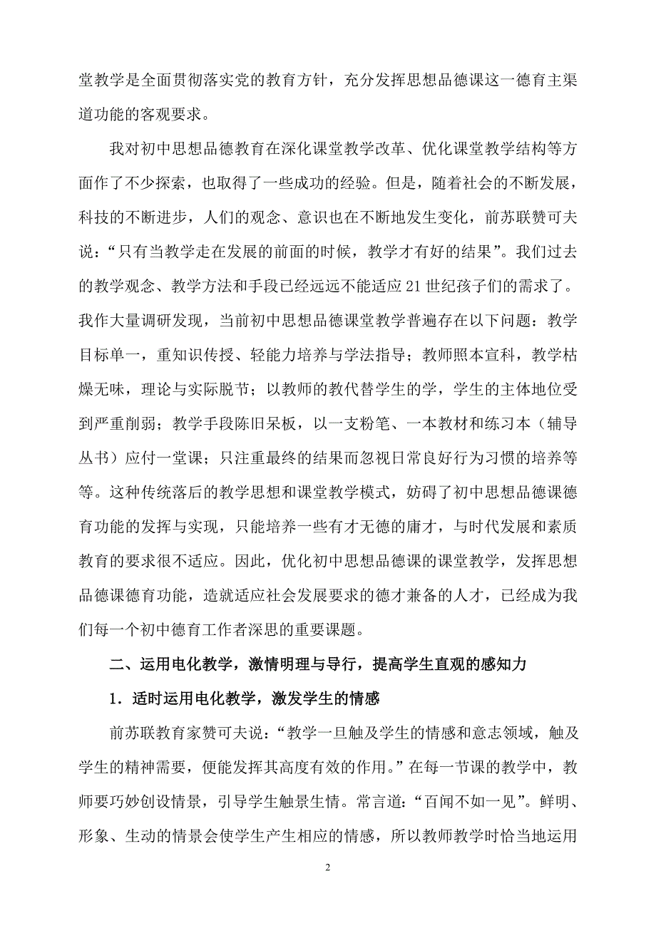 谈电化教学在初中思想品德教学中的运用_第2页