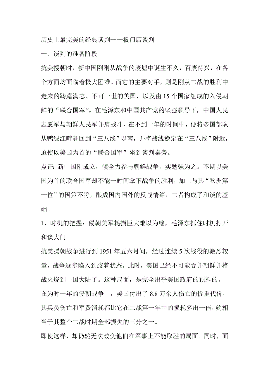 典型谈判 Microsoft Word 文档_第1页