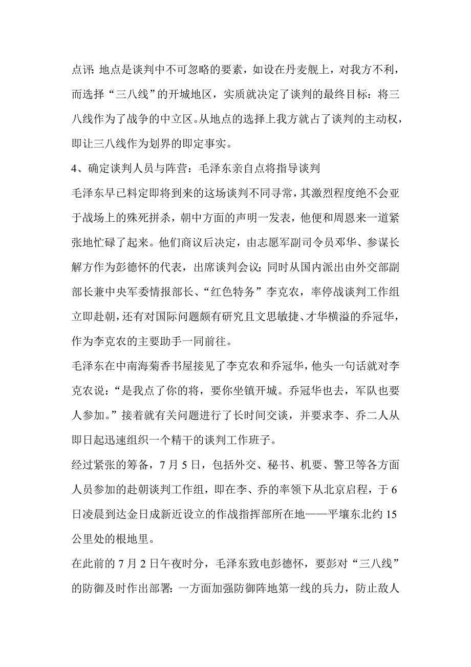 典型谈判 Microsoft Word 文档_第4页