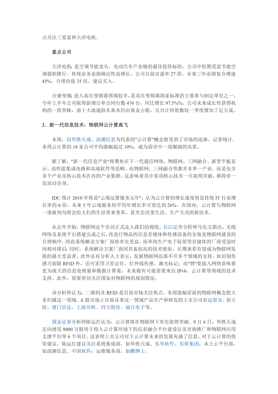 七大新兴产业发展的要点及方向_第3页