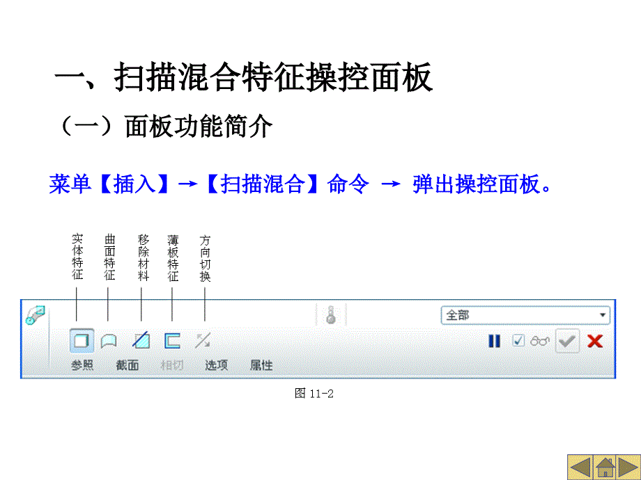 第十一单元  扫描混合特征_第3页