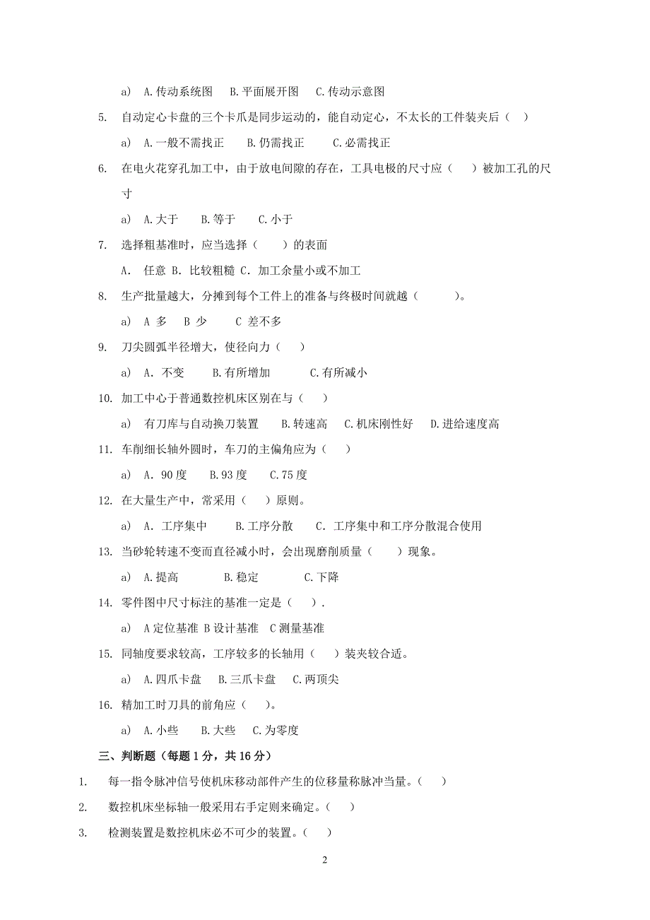 数控车工中级工理论考核模拟试卷一_第2页