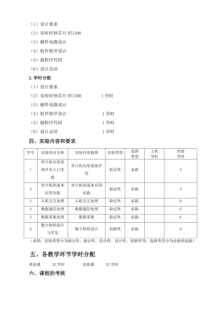 单片机技术应用与系统开发教学大纲1_第4页