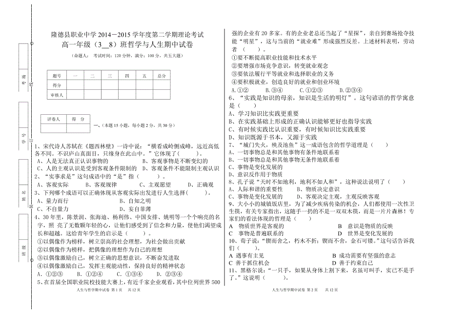 哲学与人生期中试卷_第1页