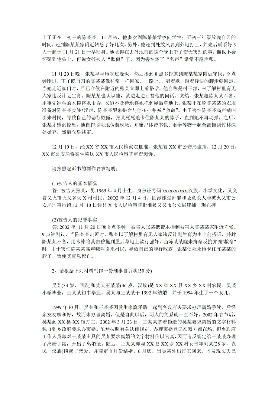 北航11秋学期《司法文书》期末作业考核要求_第3页