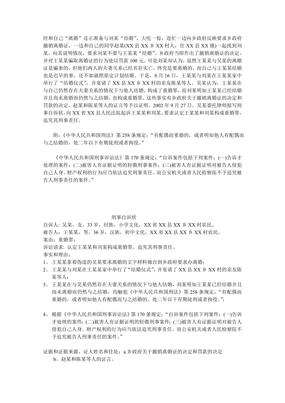 北航11秋学期《司法文书》期末作业考核要求_第4页