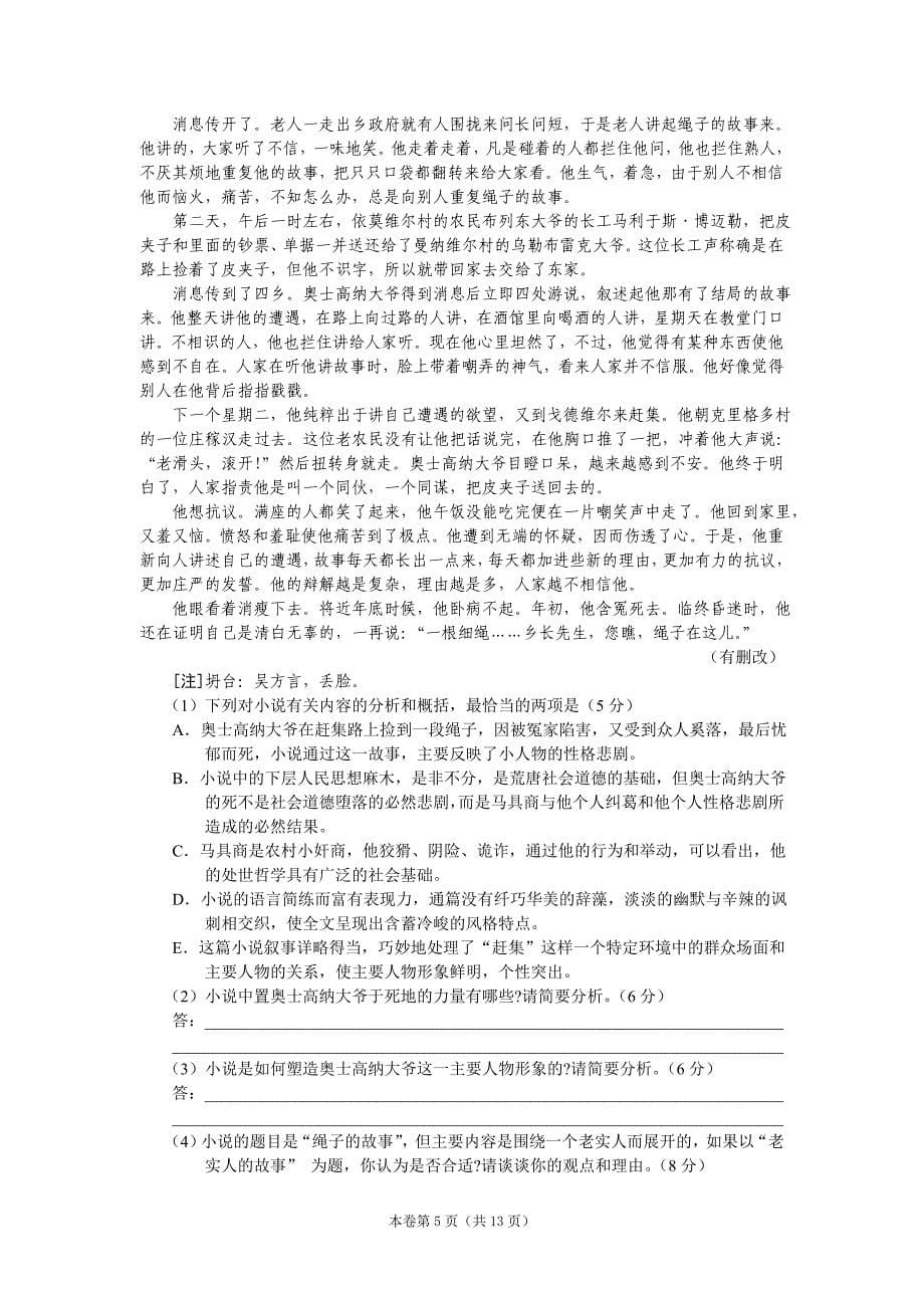 河南省豫东豫北十所名校2012届高三第三次联考(语文)_第5页