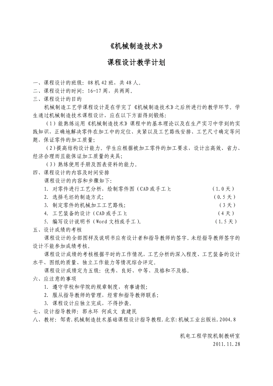 《机械制造技术》课程设计教学计划_第1页