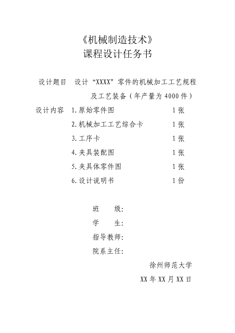 《机械制造技术》课程设计教学计划_第3页