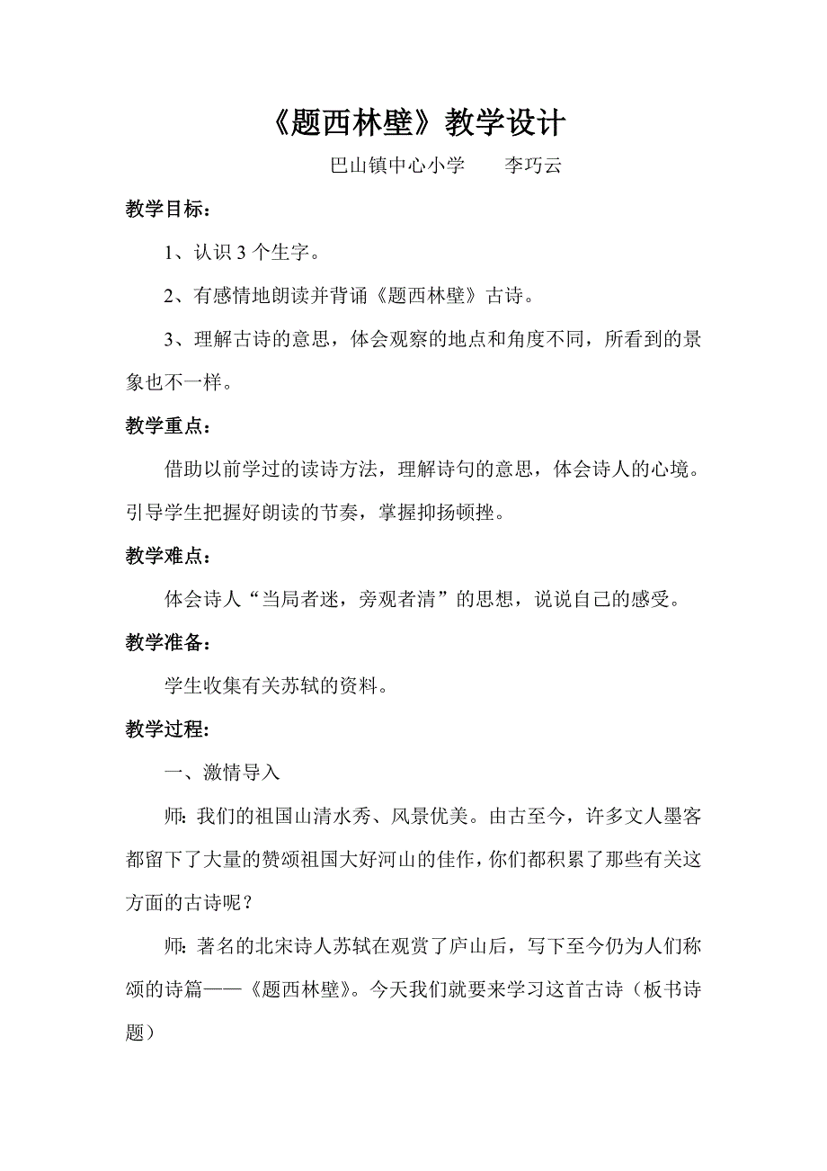 《题西林壁》  教学设计_第1页