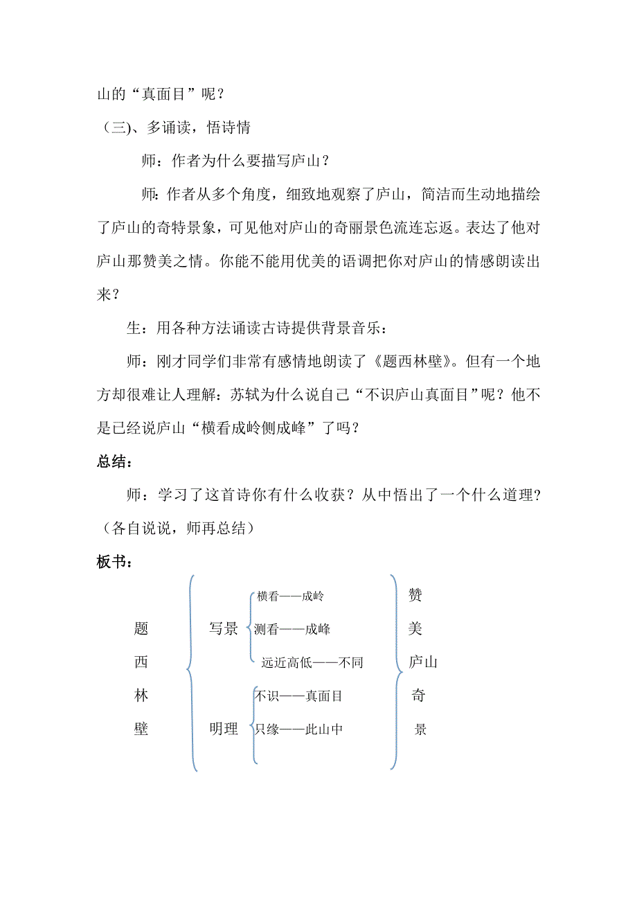 《题西林壁》  教学设计_第3页