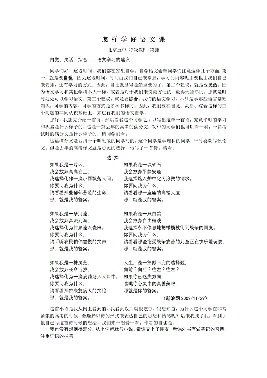怎样学好语文课(梁捷)_第1页