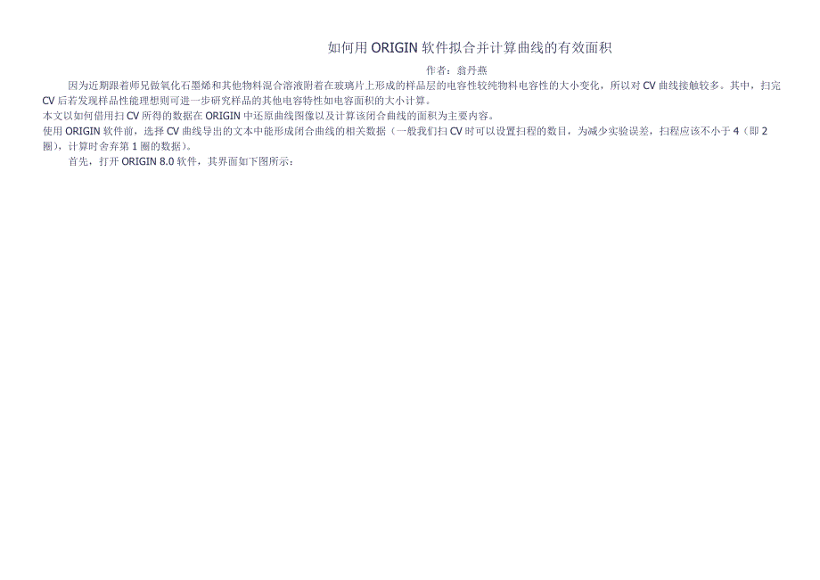 如何用ORIGIN软件拟合并计算曲线的有效面积_第1页