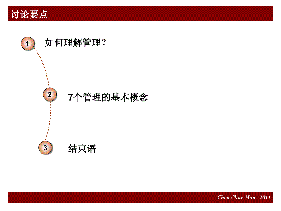 管理的常识_第2页