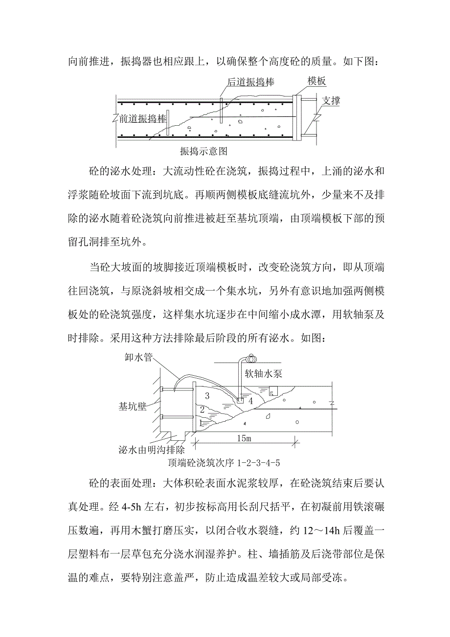 大体积砼浇筑施工专项方案_第3页