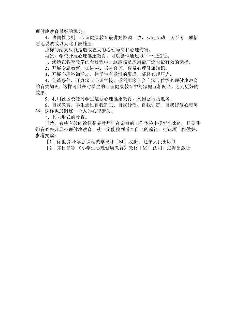 关注农村小学生心理健康教育(杨小红)_第4页