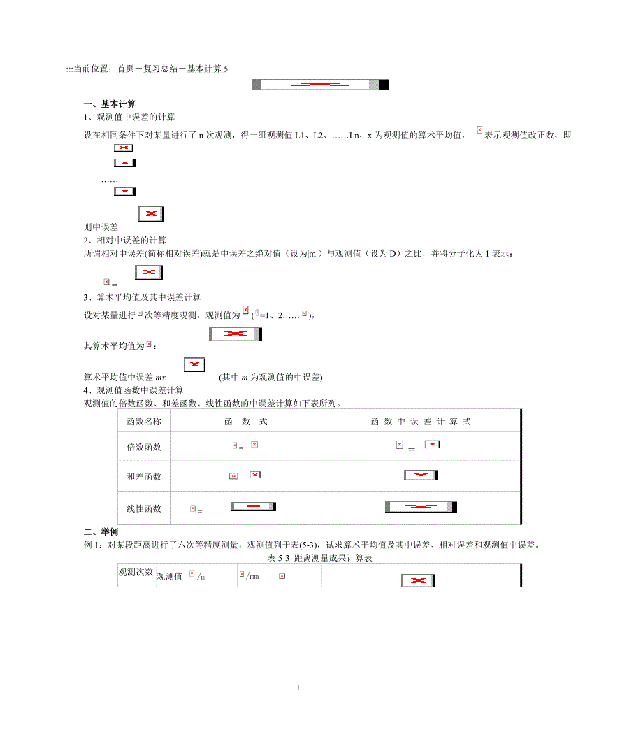 建筑测量常见计算5_第1页