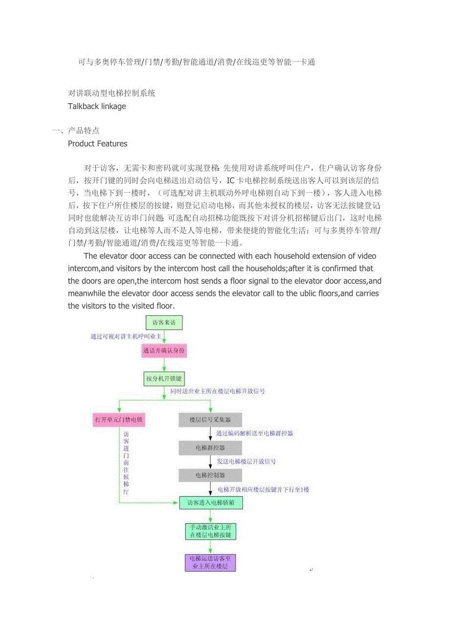 中建瀛园二期采用高性价比的多奥房地产开发住宅小区物业类智能一卡通解决_第5页