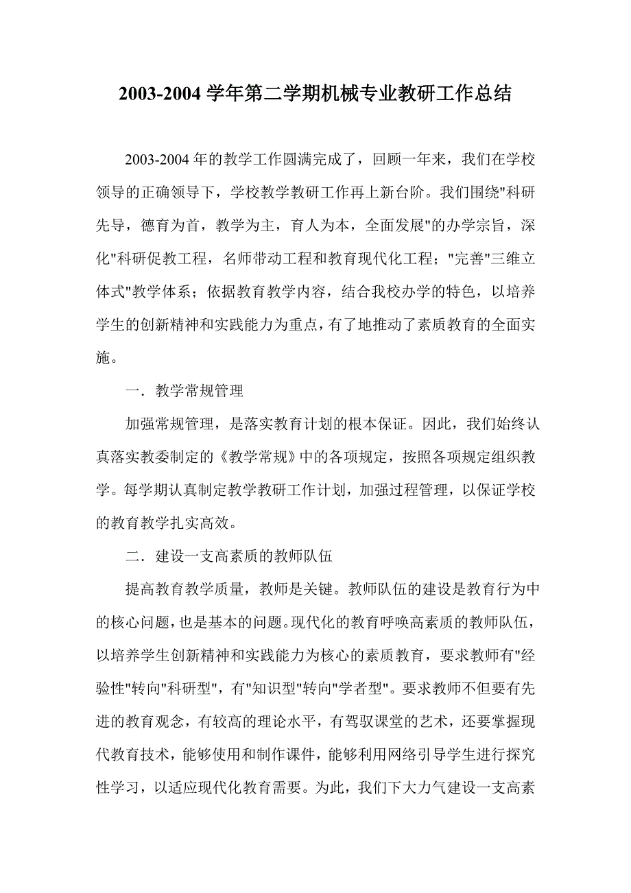 机械专业教研工作总结_第3页