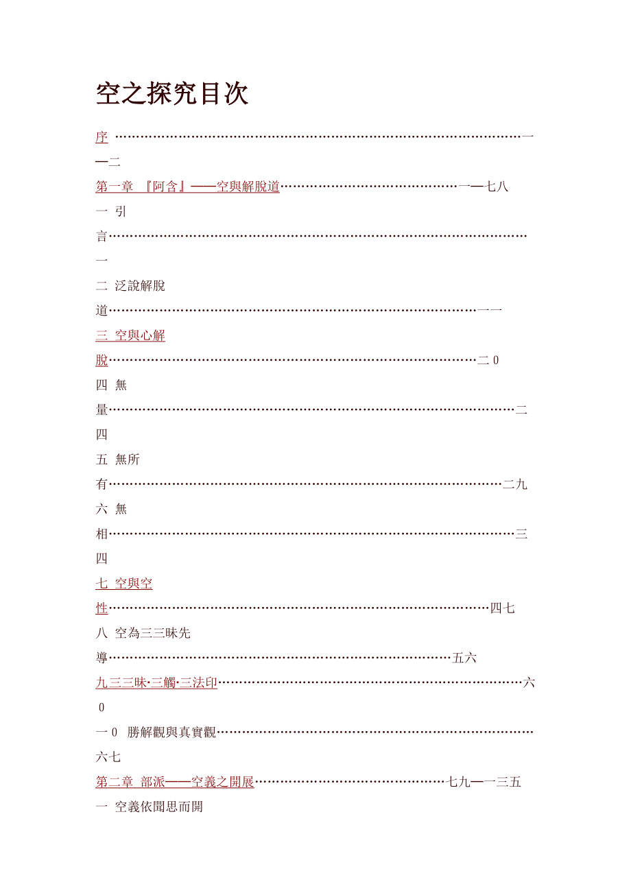 空之探究目次_第1页