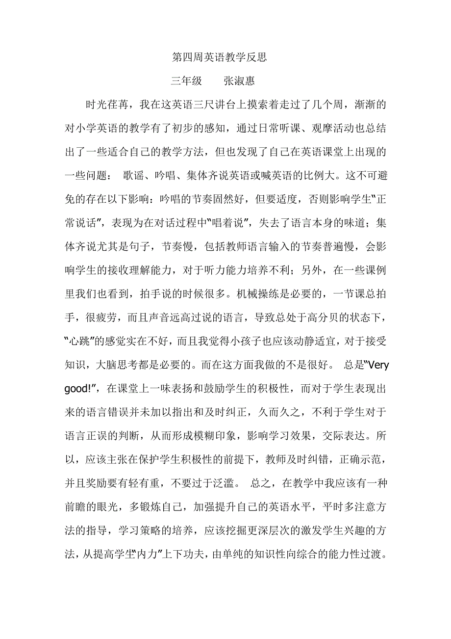 张淑惠英语教学反思_第1页