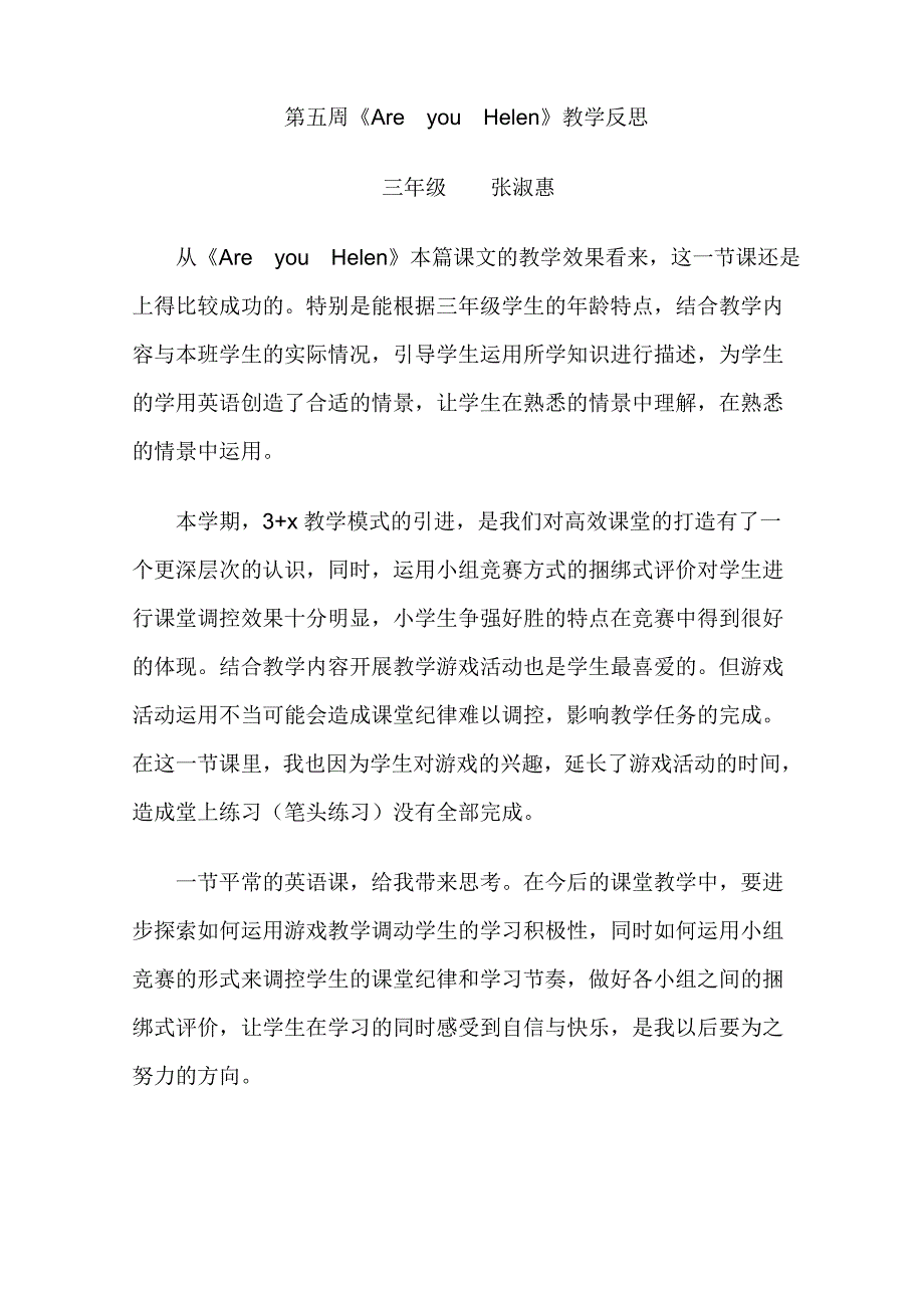 张淑惠英语教学反思_第2页