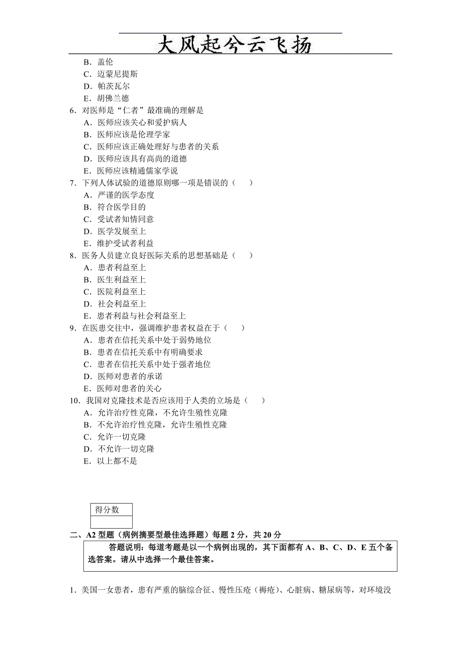 Dqffws医学伦理学试卷_第2页