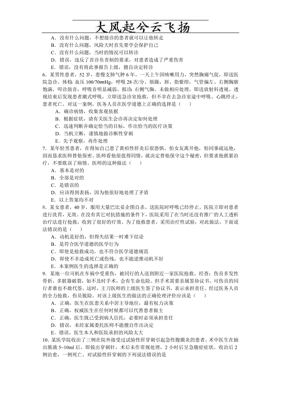 Dqffws医学伦理学试卷_第4页